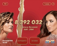 Ольга Бузова победила Ксению Бородину