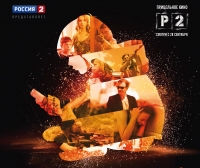 28 сентября на «России 2» стартует шпионский боевик «Проект &amp;quot;Золотой глаз&amp;quot;»