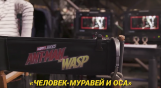 Начались съёмки фильма «Человек-Муравей и Оса»