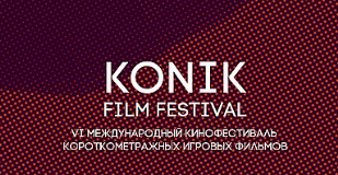 В московских парках стартует бесплатный кинофестиваль KONIK