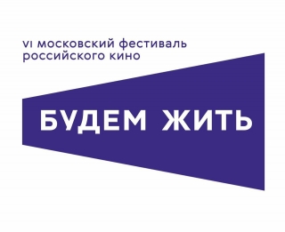 Фестиваль «Будем жить!» в 6-й раз пройдет в Москве и вручит денежные призы