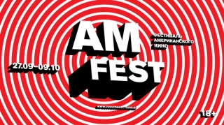 Amfest 2017: что предлагает новое американское кино