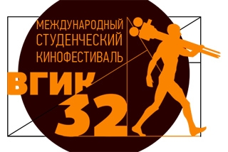 В Москве откроется 32-й международный студенческий фестиваль ВГИКа