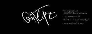В ЦДК пройдет фестиваль «CONTEXT. Diana Vishneva 2017»