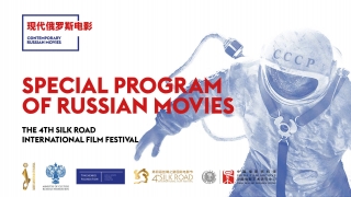 На фестивале в Китае покажут современное российское кино