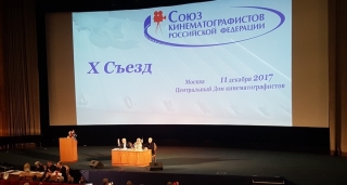 X съезд Союза кинематографистов: российское кино выходит из затяжного кризиса