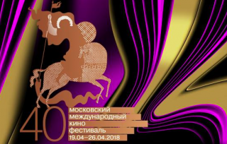 ММКФ 2018: Стали известны программы и жюри фестиваля