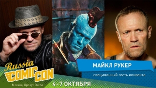 Майкл Рукер приедет на Comic Con Russia 2018