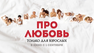 HBO купила фильм Анны Меликян «Про Любовь. Только для взрослых»