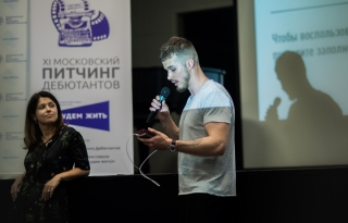 В рамках фестиваля «Будем жить!» прошел ХI Московский Питчинг Дебютантов