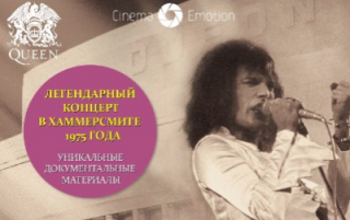 Легендарное шоу «Queen: Live in Bohemia» стартует 11 октября