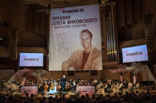 В московском Доме музыки прошло вручение премии имени Олега Янковского