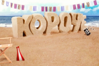 19 августа стартует фестиваль короткометражного кино «Короче»