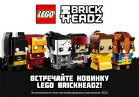 Пиратский конкурс от LEGO BrickHeadz