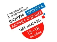 В столичном «Манеже» прошел круглый стол «Образ Москвы в современном кино»