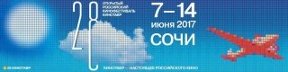 «Кинотавр 2017» объявил конкурсную программу и состав жюри