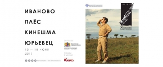 XI Международный кинофестиваль «Зеркало» объявил конкурсную программу