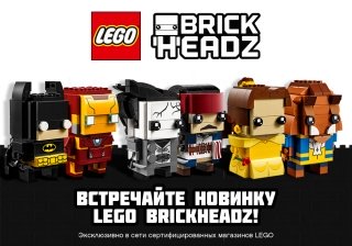 Пиратский конкурс от LEGO BrickHeadz