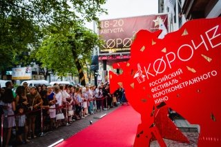 Cтартовал фестиваль короткометражного кино «Короче»