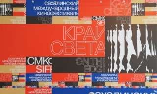 С 2018 года в России будет два «Края света»