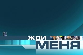«Жди меня» перешел на НТВ с новыми ведущими