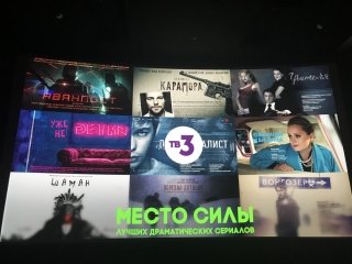 День ТВ-3: вампиры, проститутки, шаманы и Данила Козловский