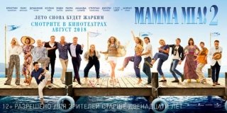 Новый трейлер сиквела фильма «Mamma Mia!»