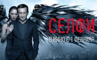 Рецензия: «Селфи» с Константином Хабенским