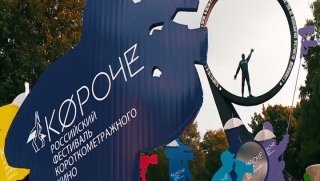 Фестиваль «Короче» объявил программу