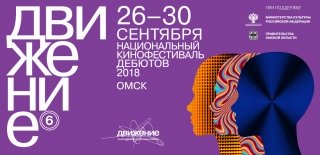 «Движение» объявил список фильмов-участников основного конкурса