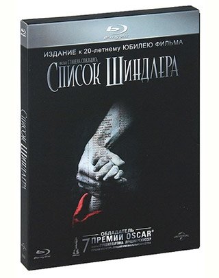 Blu-ray «Список Шиндлера»