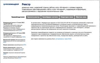 Роскомнадзор открыл реестр пиратских сайтов