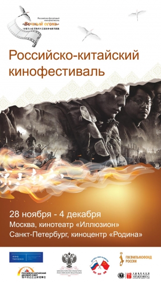 В Москве и Санкт-Петербурге пройдут бесплатные кинопоказы китайских фильмов о войне