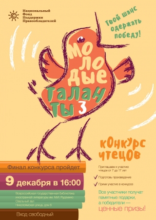 Национальный фонд поддержки правообладателей проводит конкурс «Молодые таланты 3»