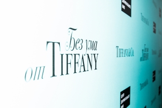 В ЦДК прошла премьера фильма «Все без ума от Tiffany»